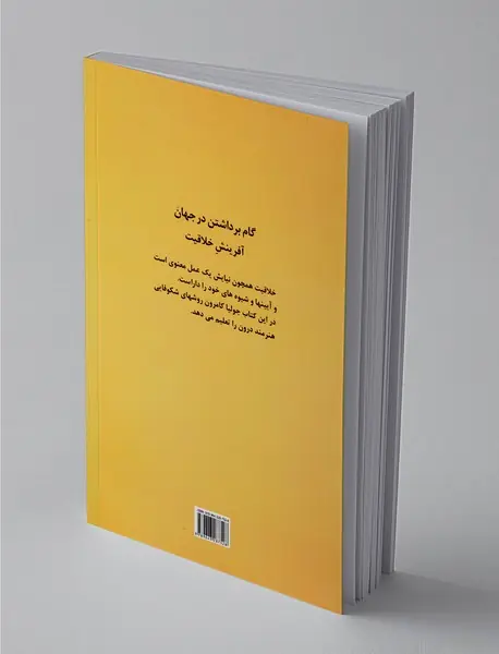 گام برداشتن در جهان