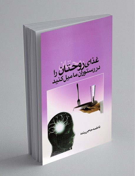 غذای روحتان را در رستوران ما میل کنید