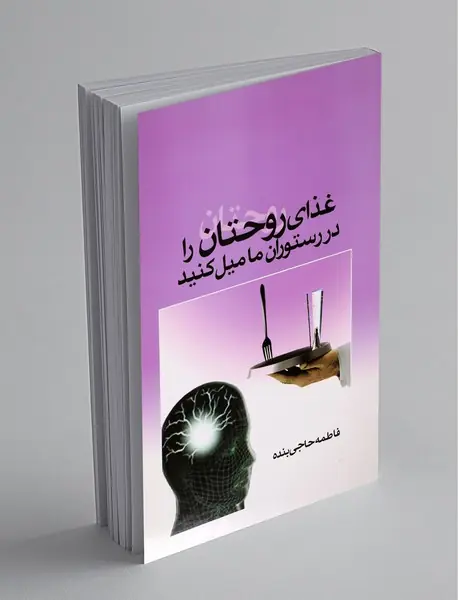 غذای روحتان را در رستوران ما میل کنید