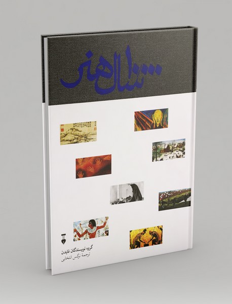 10000 سال هنر 10000 سال هنر