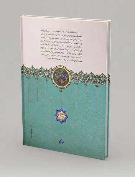 سیاست‌نامه ذکاءالملک