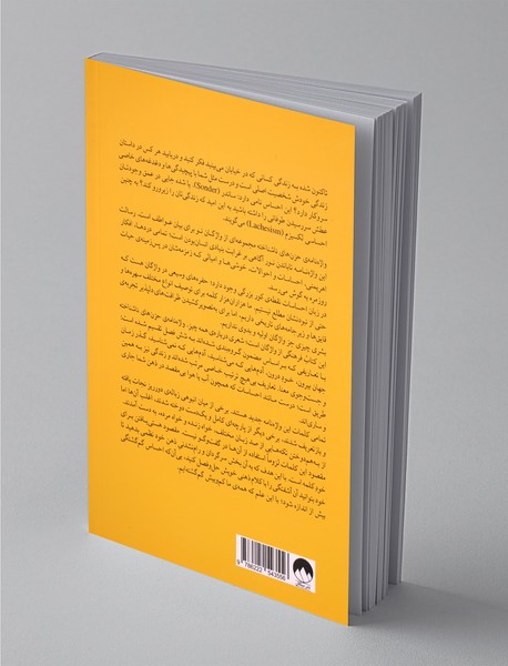 واژه‌نامه‌ی حزن‌های ناشناخته