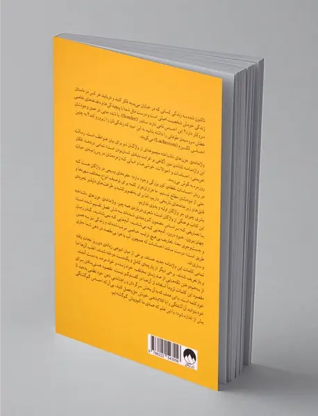 واژه‌نامه‌ی حزن‌های ناشناخته