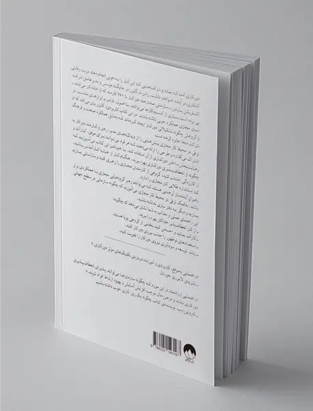 ترقی در محیط کار مجازی