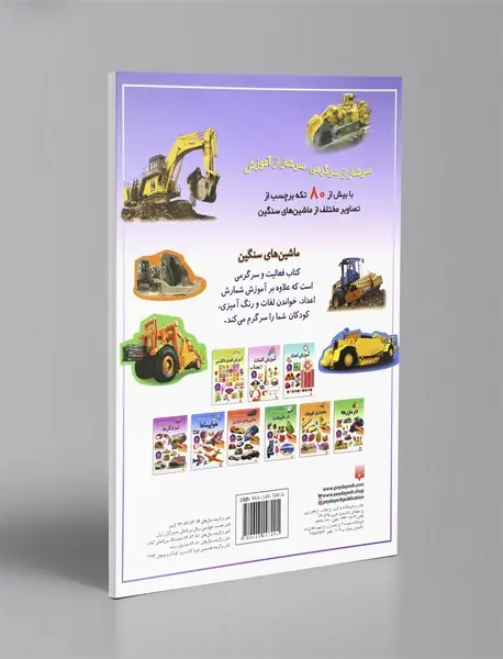 ماشین‌های سنگین