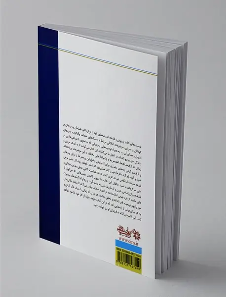 پدربودن و فلسفه