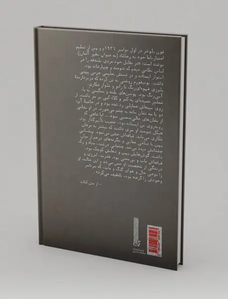 تحلیلی از تاریخ ایران مدرن