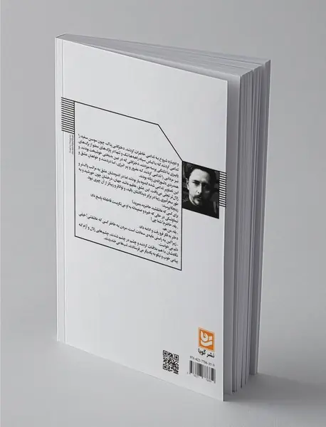 پرتگاه و سه داستان دیگر