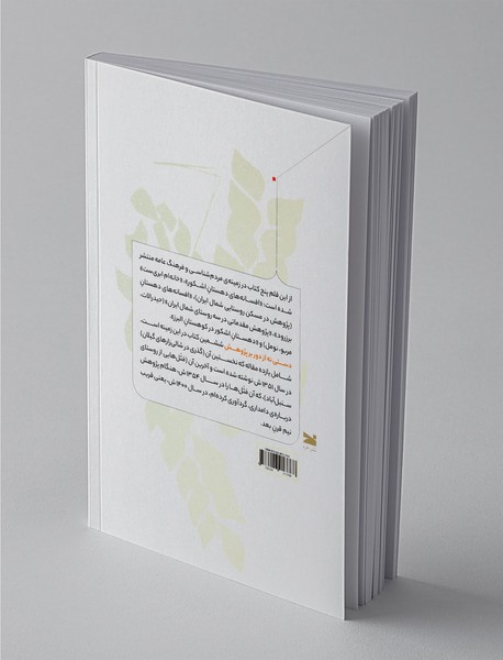 دستی نه از دور بر پژوهش