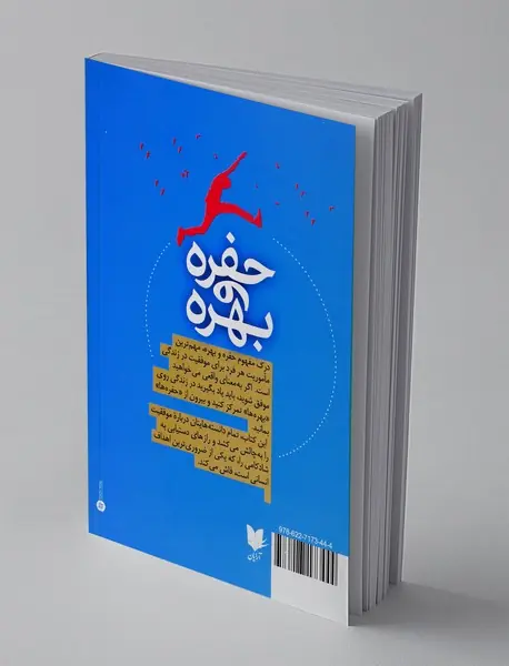 حفره و بهره