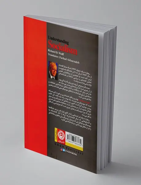 فهم سوسیالیسم