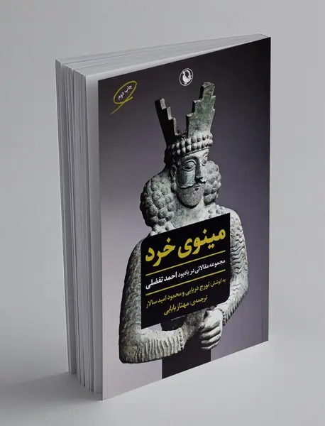 مینوی‌ خرد