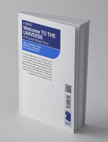 به کیهان خوش آمدید