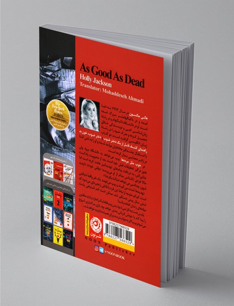 خوب مثل مرده‌ها