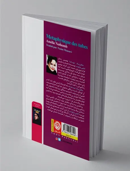 متافیزیک‌ تیوب‌ها