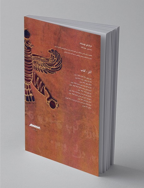 مجموعه مقالات زبان‌شناسی و ایران‌شناسی - دفتر دوم