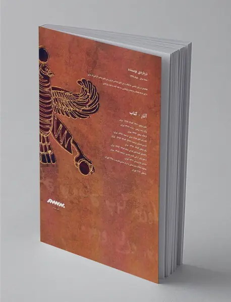 مجموعه مقالات زبان‌شناسی و ایران‌شناسی - دفتر دوم