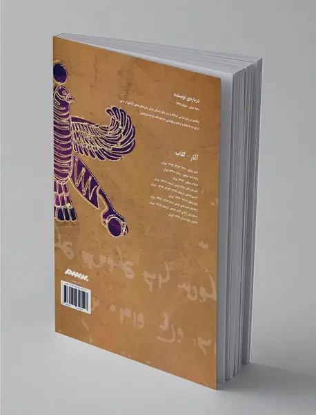 مجموعه مقالات زبان‌شناسی و ایران‌شناسی - دفتر نخست