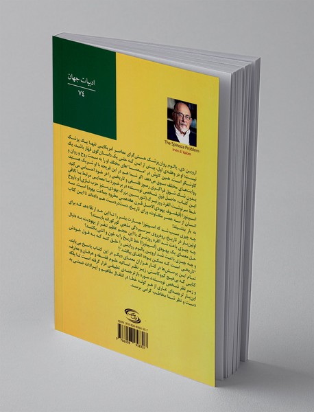 معمای اسپینوزا