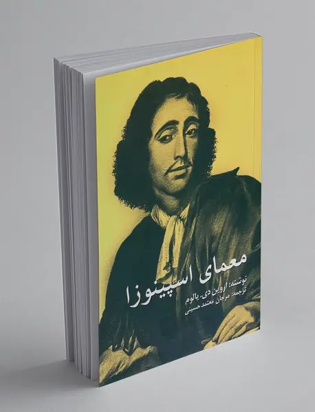 معمای اسپینوزا