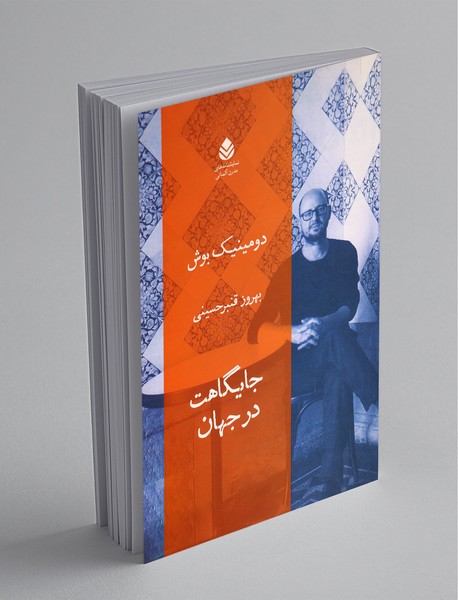 جایگاهت در جهان جایگاهت در جهان