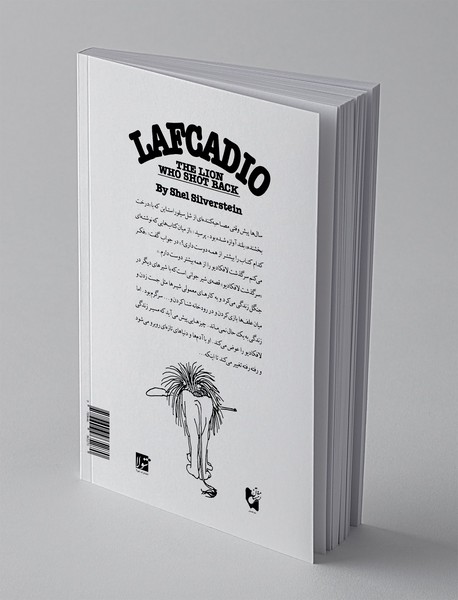 سرگذشت لافکادیو