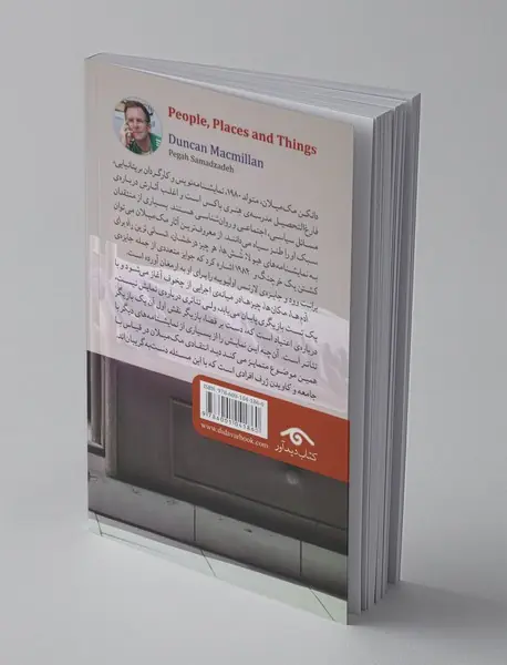 آدم‌ها، مکان‌ها، چیزها