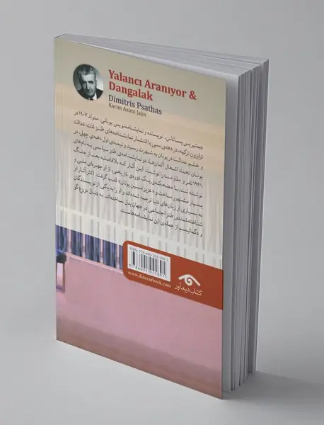 به دنبال دروغ‌گو و دگماتیسم