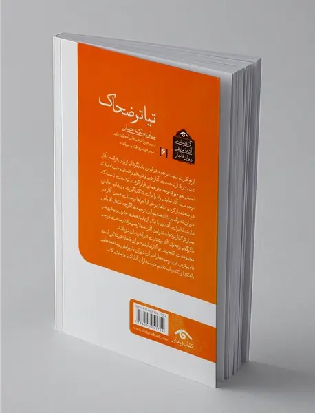 تیاتر ضحاک
