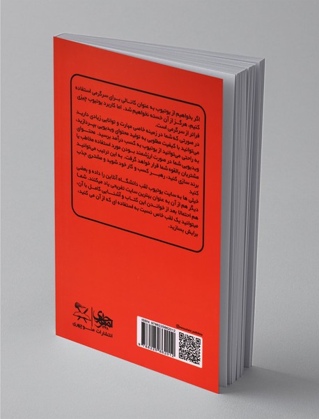 رازهای موفقیت در یوتیوب