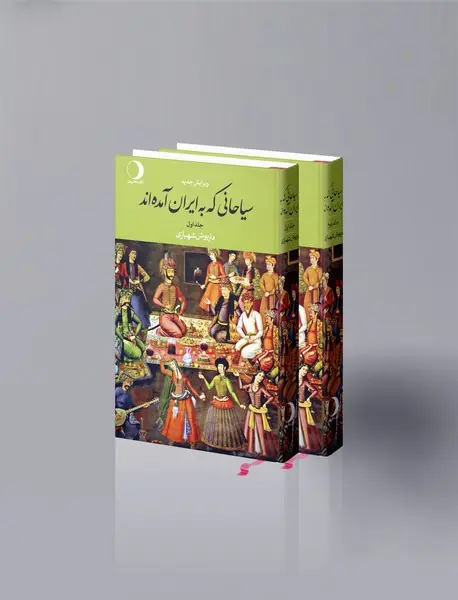 سیاحانی که به ایران آمده‌اند