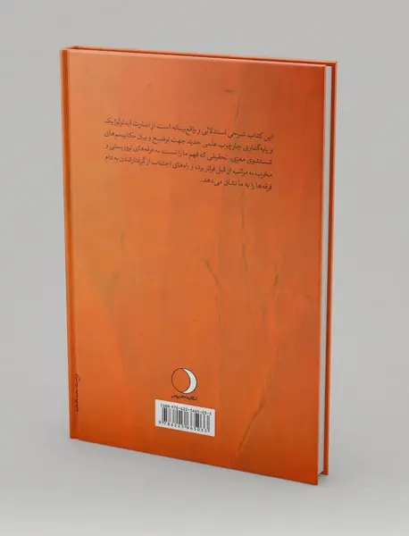 فرقه‌های تروریستی و مخرب نوعی از برده‌داری نوین