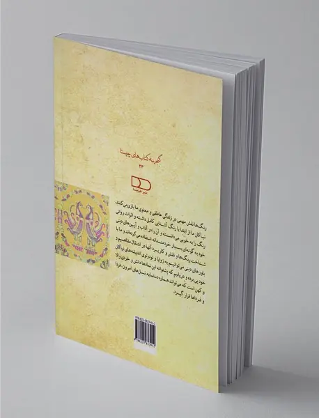 زیباشناسی رنگ در آیین‌های ایران باستان