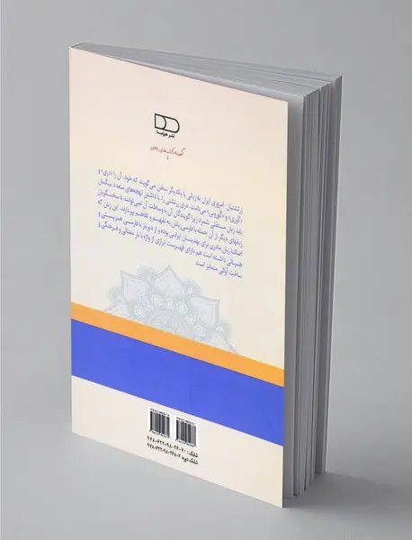 واژه‌نامه گویش بهدینان شهر یزد ، جلد 1