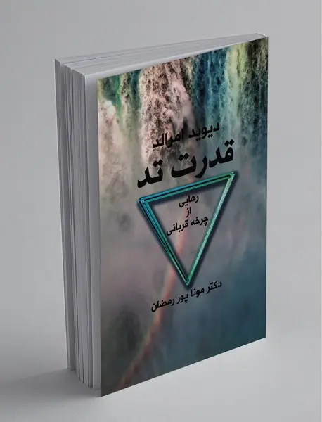 قدرت تد