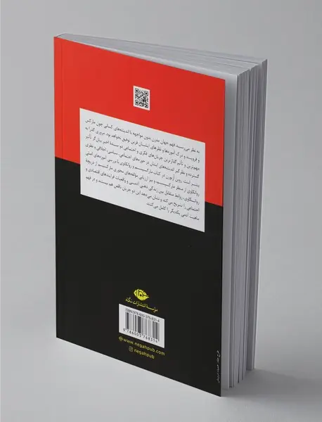 مارکسیسم و روانکاوی