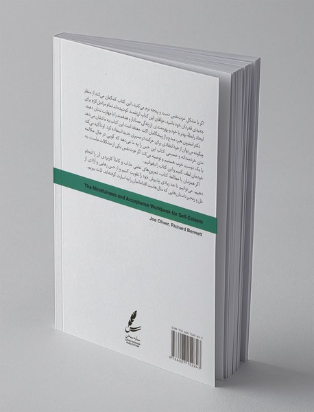 ذهن‌آگاهی و پذیرش برای عزت‌نفس