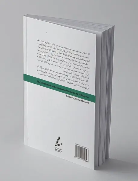 ذهن‌آگاهی و پذیرش برای عزت‌نفس