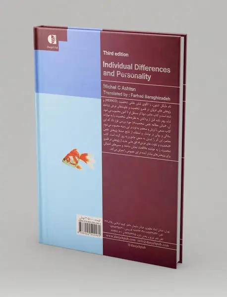 شخصیت و تفاوت های فردی