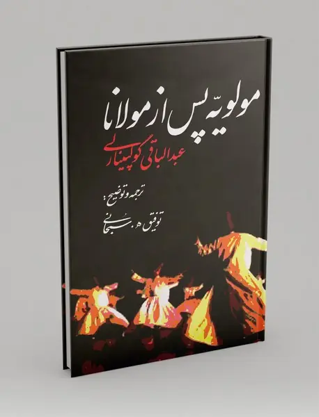 مولویه پس از مولانا