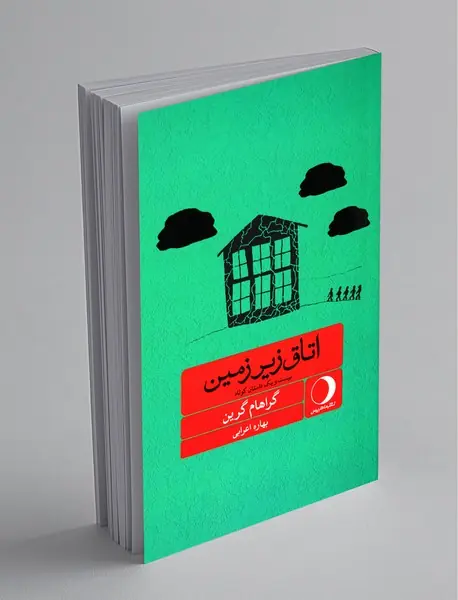 اتاق زیرزمین