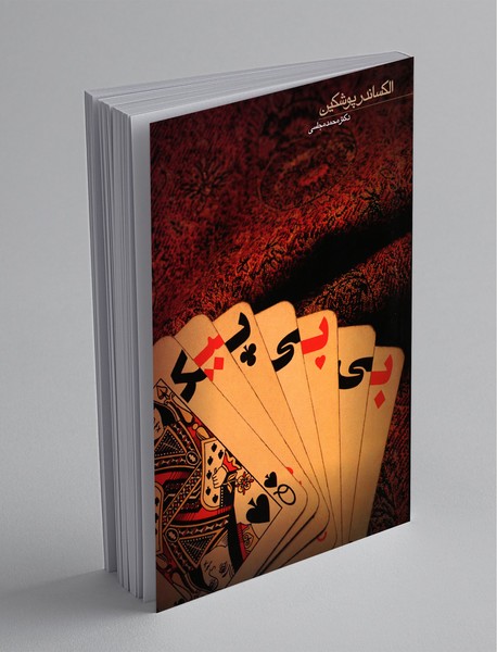 بی‌‌بی پیک