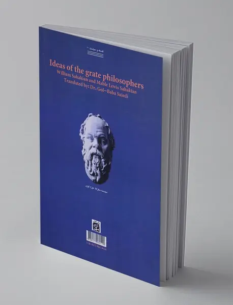 افکار فلاسفه بزرگ