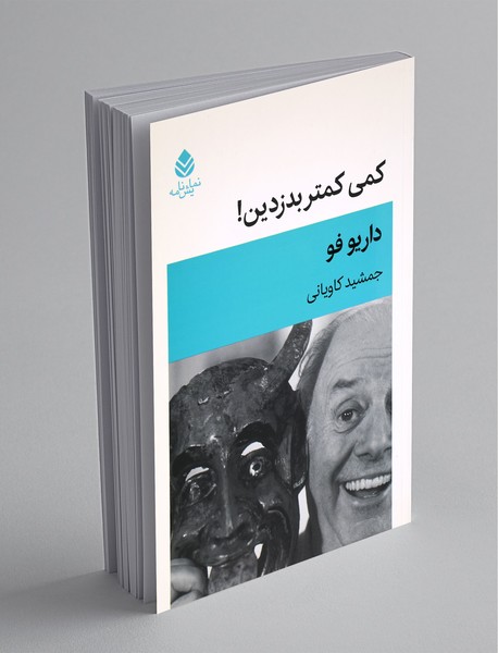 کمی کمتر بدزدین!