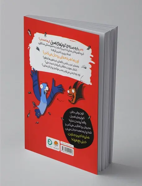 دار و دسته ی کبوترهای اصیل 1