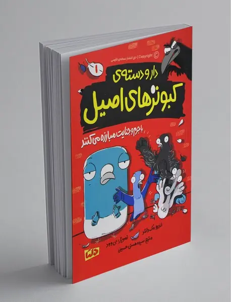 دار و دسته ی کبوترهای اصیل 1