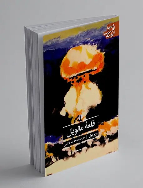 قلعه مالویل