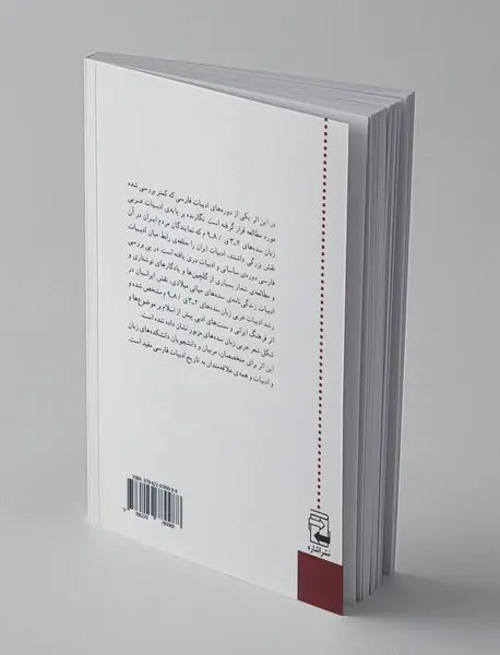 دوره‌ی عربی زبانی در ادبیات فارسی