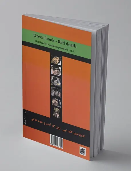 کتاب سبز، مرگ سرخ