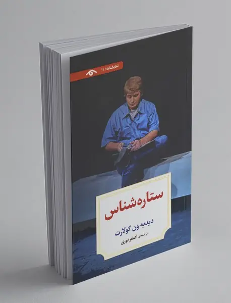 ستاره‌شناس